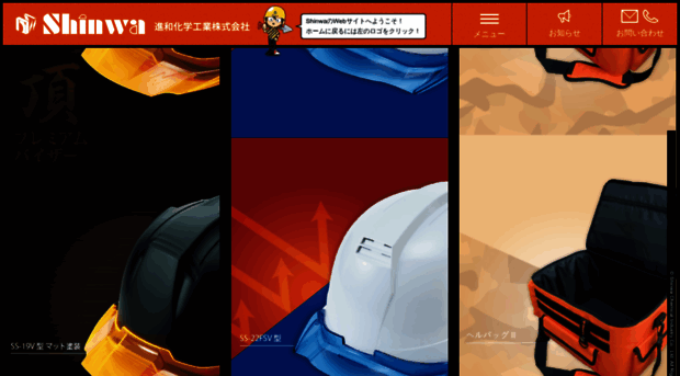 shinwakagaku.co.jp
