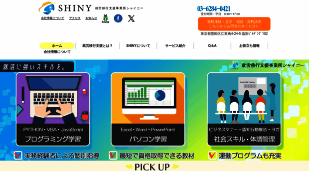 shiny-tokyo.com