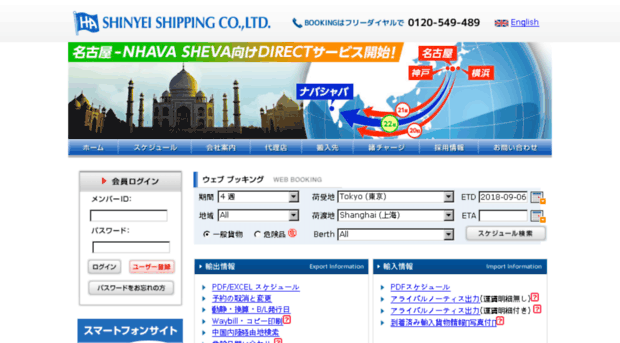 shinyei-ship.co.jp