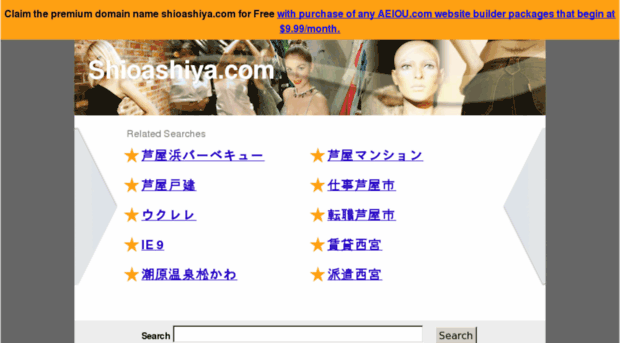 shioashiya.com