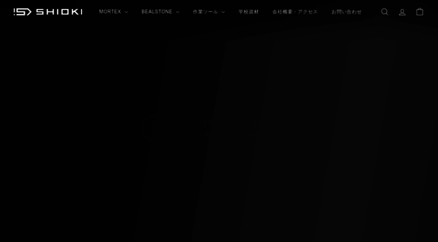 shioki.jp