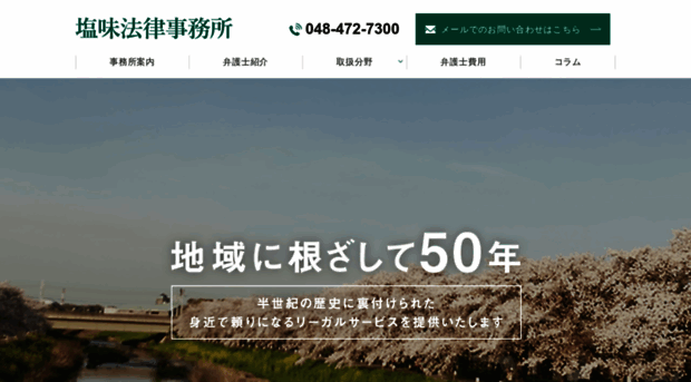 shiomi-law-office.com