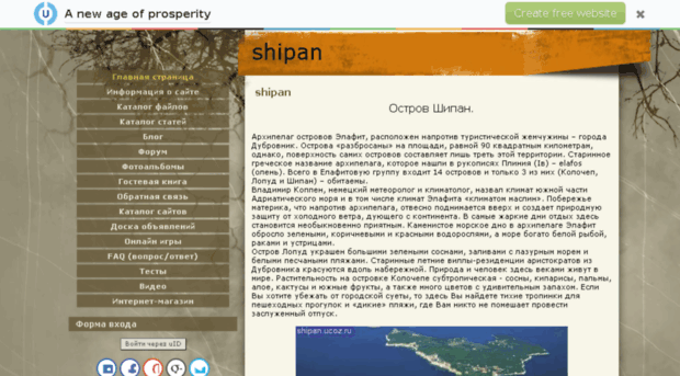 shipan.ucoz.ru