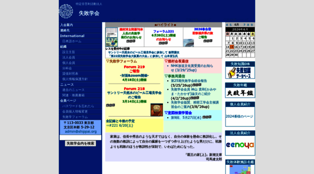 shippai.org