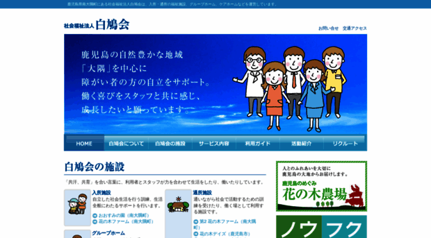 shirahatokai.jp
