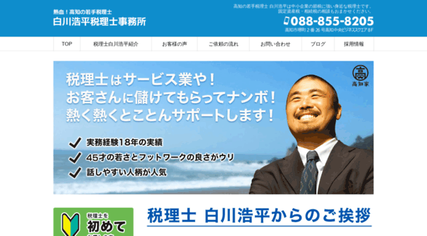 shirakawa-office.com