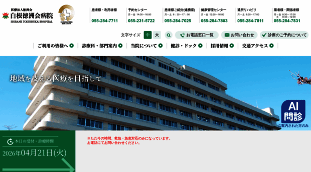 shiranetoku.jp