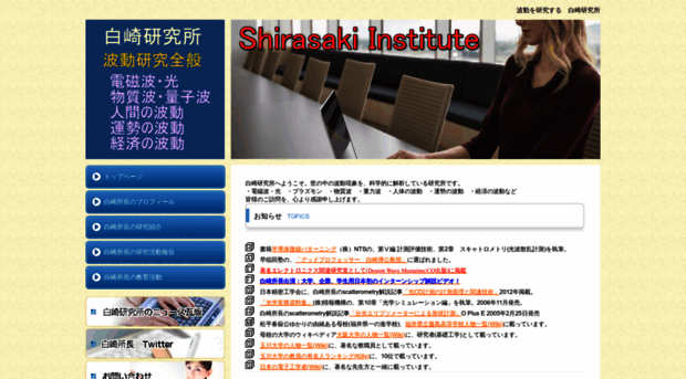 shirasaki-institute.com