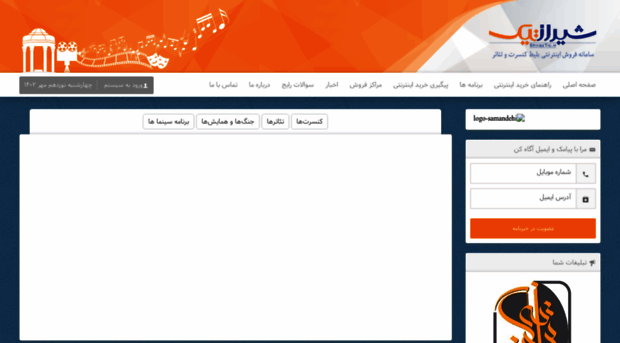shiraztic.ir