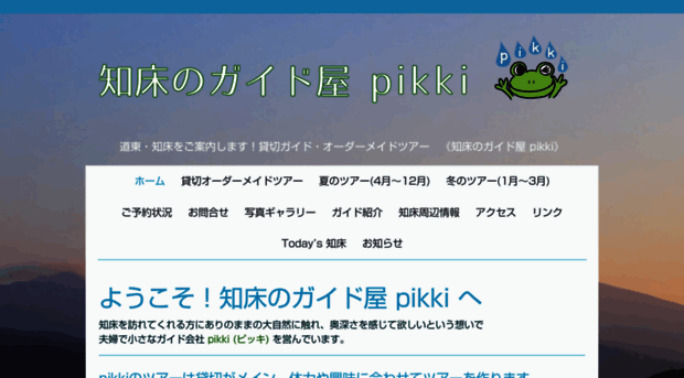 shiretoko-pikki.com