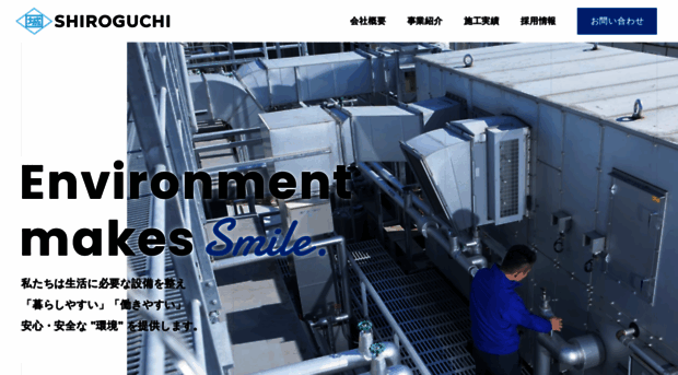 shiroguchi.co.jp - 株式会社城口研究所 - Shiroguchi