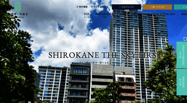 shirokane-sky.tokyo
