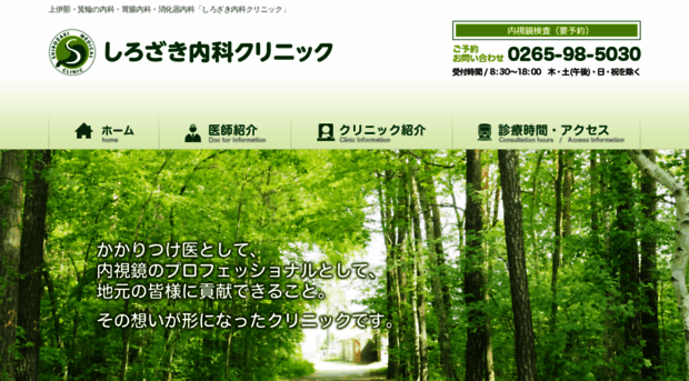 shirozaki-clinic.com