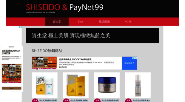 shiseido.paynet99.com