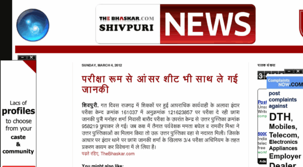 shivpuri.thebhaskar.com