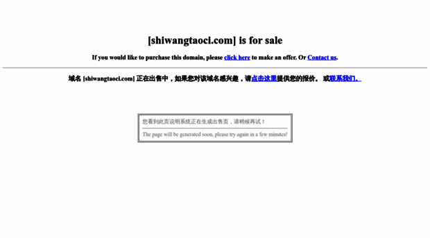 shiwangtaoci.com