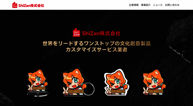 shizan.co.jp