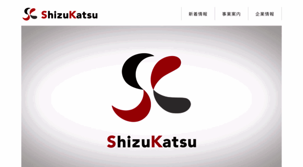 shizukatsu.co.jp