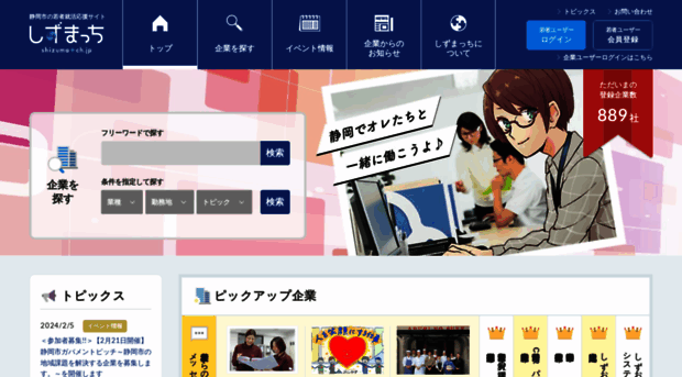 shizumatch.jp