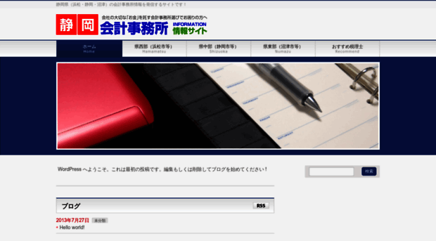 shizuoka-accounting.com