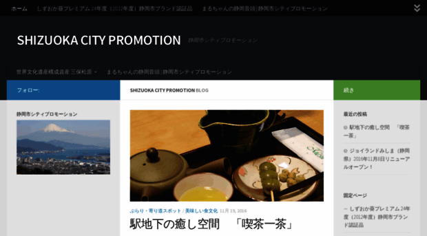 shizuoka-citypromotion.jp