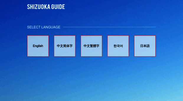 shizuoka-guide.com