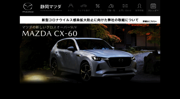 shizuoka-mazda.co.jp