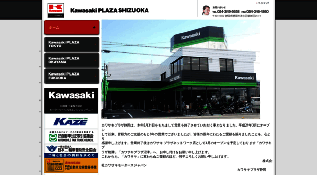 shizuoka.kawasaki-plaza.com
