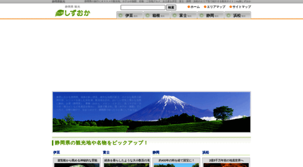 shizuoka.mytabi.net