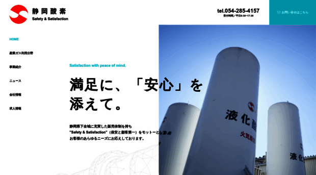 shizuokasanso.co.jp