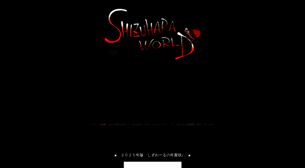 shizuworl.com