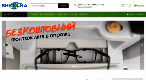 shkelka.ua