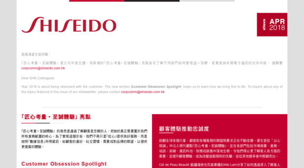 shkenewsletter.shiseido.com.hk