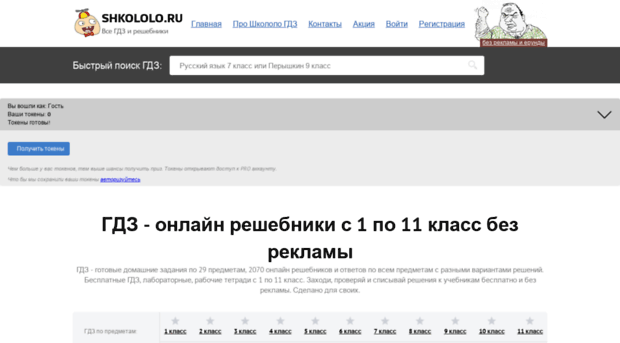 shkololo.ru