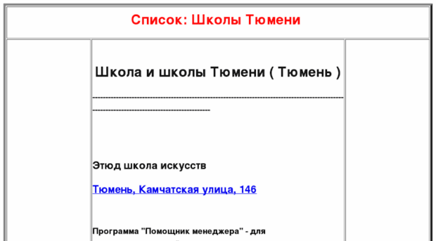 shkoly-tyumen.ru