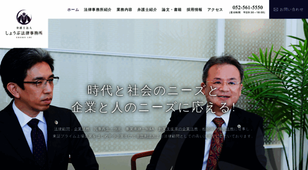 shobu-law.com