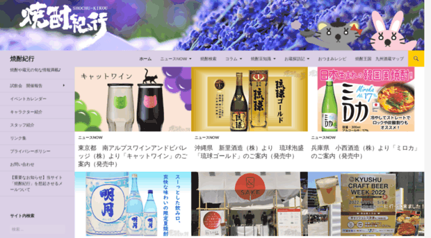 shochu-kikou.com