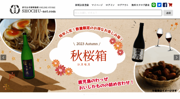 shochu-net.com