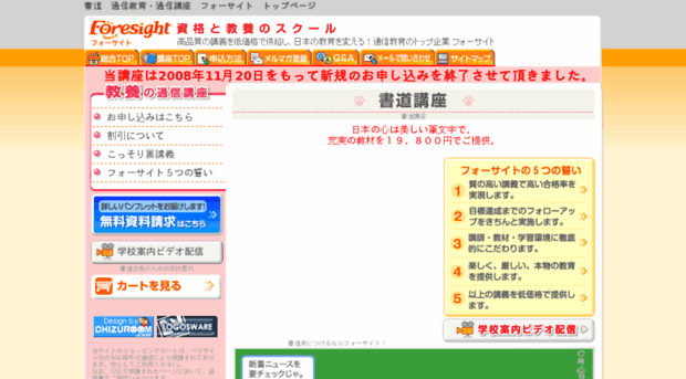 shodo.foresight.jp