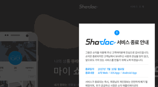 shodoc.co.kr