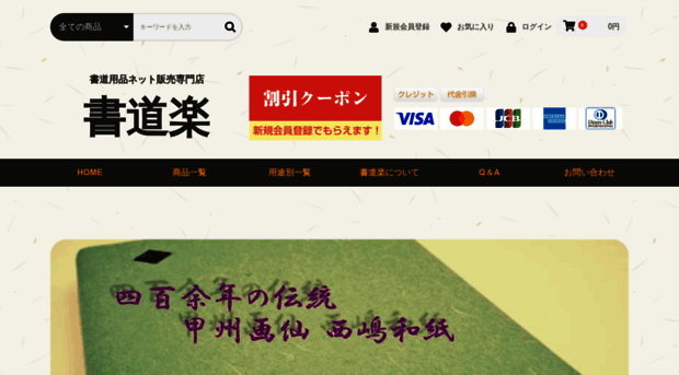 shodouraku.com