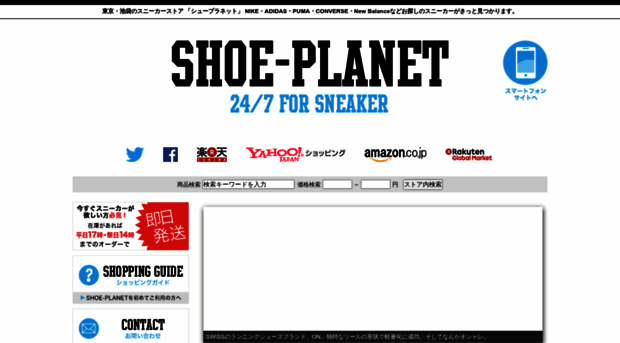 shoe-planet.com