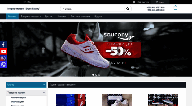 shoes-factory.com.ua
