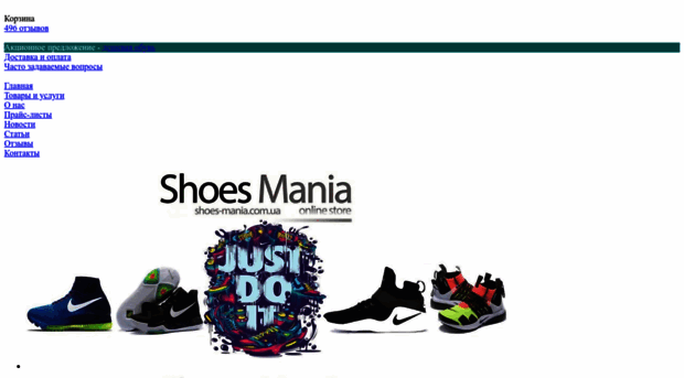 shoes-mania.com.ua