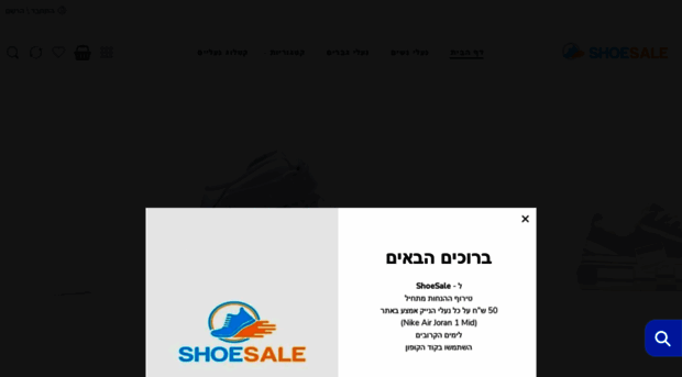 shoesale.co.il