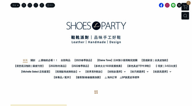 shoesparty.com.tw