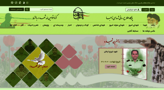 shohadanaja.com