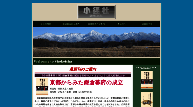 shokeisha.com
