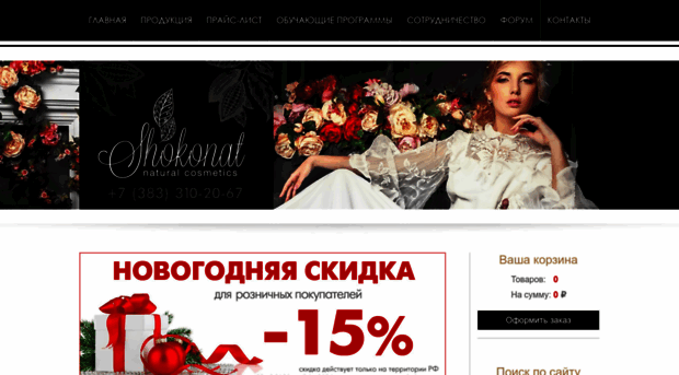 shokonat.ru