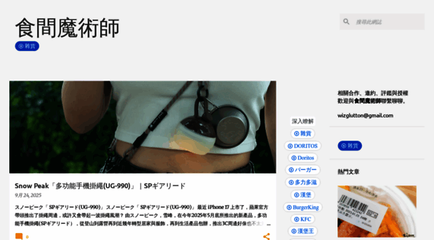 shokunomajutsushi.blogspot.tw